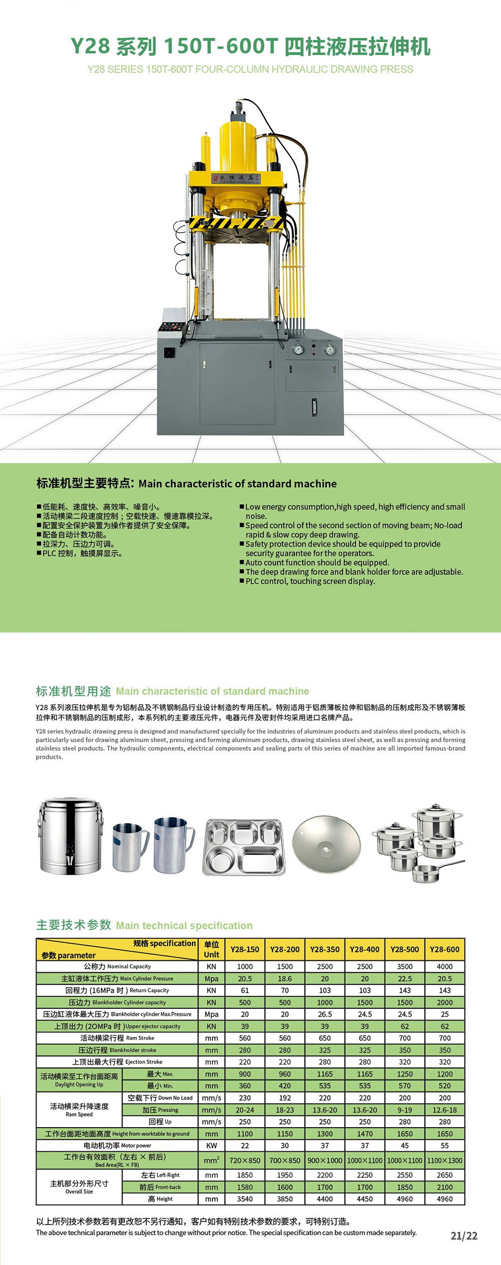 1745372453660193.jpg 8.Y28系列150T-600T四柱液壓拉伸機(jī).jpg